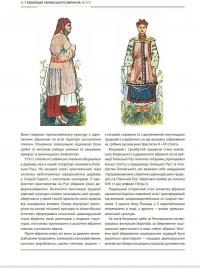Книга Еволюція українського вбрання. Сторінки історії — Зинаида Васина #11