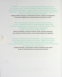 Книга Повага. Як діяти, коли зазіхають на твої особисті кордони — Кортни Макавинта, Андреа Вандер Плюм #4