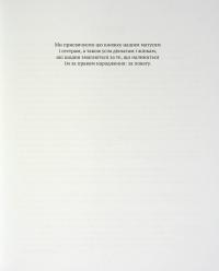 Книга Повага. Як діяти, коли зазіхають на твої особисті кордони — Кортни Макавинта, Андреа Вандер Плюм #5