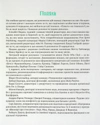 Книга Повага. Як діяти, коли зазіхають на твої особисті кордони — Кортни Макавинта, Андреа Вандер Плюм #6