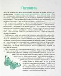 Книга Повага. Як діяти, коли зазіхають на твої особисті кордони — Кортни Макавинта, Андреа Вандер Плюм #8