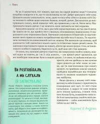 Книга Повага. Як діяти, коли зазіхають на твої особисті кордони — Кортни Макавинта, Андреа Вандер Плюм #9