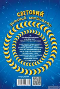 Книга Моллі Мун і музичне чудовисько — Джорджия Бинг #2