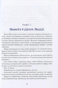 Книга Моллі Мун і музичне чудовисько — Джорджия Бинг #8