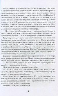 Книга Моллі Мун і музичне чудовисько — Джорджия Бинг #10