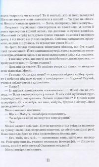 Книга Моллі Мун і музичне чудовисько — Джорджия Бинг #12