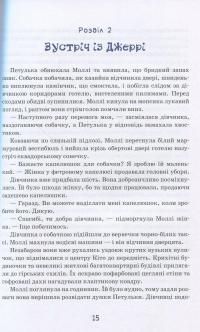 Книга Моллі Мун і музичне чудовисько — Джорджия Бинг #16