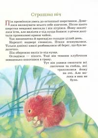 Книга Оповідання та казки про тварин — Виталий Бианки #10