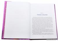 Книга Моллі Мун і мистецтво перетворення — Джорджия Бинг #7
