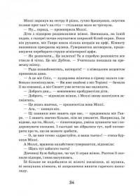 Книга Моллі Мун і мистецтво перетворення — Джорджия Бинг #14
