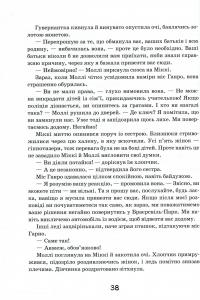 Книга Моллі Мун і мистецтво перетворення — Джорджия Бинг #18