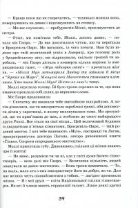 Книга Моллі Мун і мистецтво перетворення — Джорджия Бинг #19