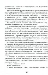 Книга Моллі Мун і мистецтво перетворення — Джорджия Бинг #20