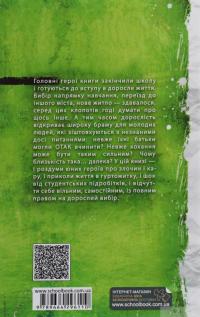 Книга Право на дорослість — Малгожата-Каролина Пекарская #2