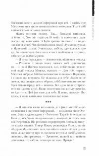 Книга Право на дорослість — Малгожата-Каролина Пекарская #7