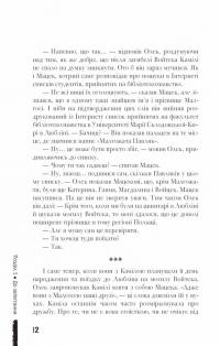 Книга Право на дорослість — Малгожата-Каролина Пекарская #8
