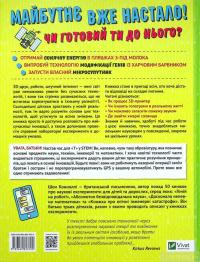 Книга Книжка про жахливо дивовижні технології. 27 експериментів для маленьких науковців — Шон Конноли #2