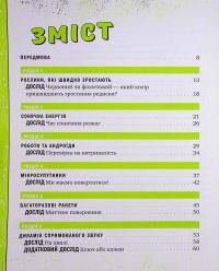 Книга Книжка про жахливо дивовижні технології. 27 експериментів для маленьких науковців — Шон Конноли #3