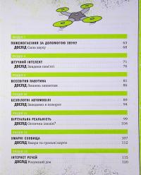Книга Книжка про жахливо дивовижні технології. 27 експериментів для маленьких науковців — Шон Конноли #4