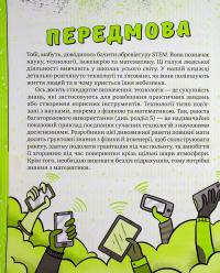 Книга Книжка про жахливо дивовижні технології. 27 експериментів для маленьких науковців — Шон Конноли #7