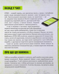 Книга Книжка про жахливо дивовижні технології. 27 експериментів для маленьких науковців — Шон Конноли #8