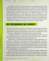 Книга Книжка про жахливо дивовижні технології. 27 експериментів для маленьких науковців — Шон Конноли #9
