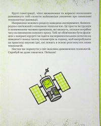 Книга Книжка про жахливо дивовижні технології. 27 експериментів для маленьких науковців — Шон Конноли #10