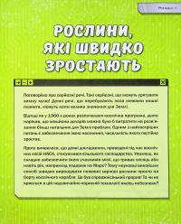 Книга Книжка про жахливо дивовижні технології. 27 експериментів для маленьких науковців — Шон Конноли #12