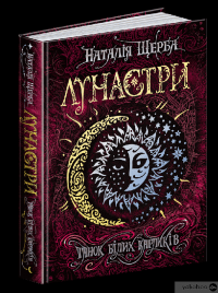 Книга Танок білих карликів — Наталья Щерба #4