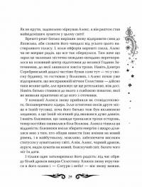 Книга Танок білих карликів — Наталья Щерба #13