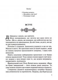 Книга Гучніше! Як створювати круті подкасти — Эрик Нюзум #4