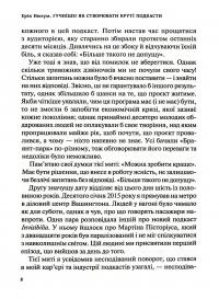 Книга Гучніше! Як створювати круті подкасти — Эрик Нюзум #7