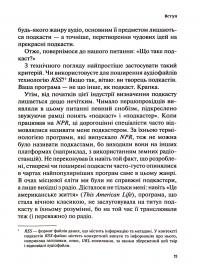 Книга Гучніше! Як створювати круті подкасти — Эрик Нюзум #14