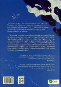 Книга Нове мислення. Від Айнштайна до штучного інтелекту. Наука і технології, що змінили наш світ — Дагого Олтрейд #2