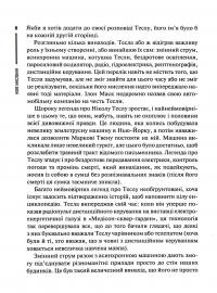 Книга Нове мислення. Від Айнштайна до штучного інтелекту. Наука і технології, що змінили наш світ — Дагого Олтрейд #5