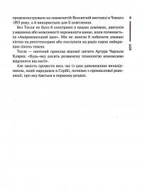 Книга Нове мислення. Від Айнштайна до штучного інтелекту. Наука і технології, що змінили наш світ — Дагого Олтрейд #6