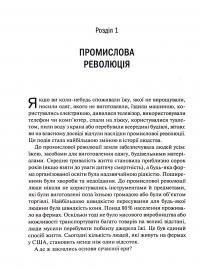 Книга Нове мислення. Від Айнштайна до штучного інтелекту. Наука і технології, що змінили наш світ — Дагого Олтрейд #7