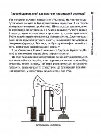 Книга Нове мислення. Від Айнштайна до штучного інтелекту. Наука і технології, що змінили наш світ — Дагого Олтрейд #8