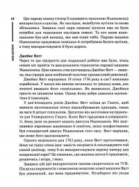 Книга Нове мислення. Від Айнштайна до штучного інтелекту. Наука і технології, що змінили наш світ — Дагого Олтрейд #9