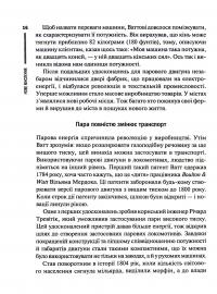 Книга Нове мислення. Від Айнштайна до штучного інтелекту. Наука і технології, що змінили наш світ — Дагого Олтрейд #11