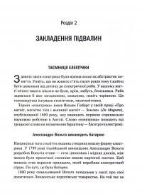 Книга Нове мислення. Від Айнштайна до штучного інтелекту. Наука і технології, що змінили наш світ — Дагого Олтрейд #14