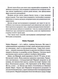 Книга Нове мислення. Від Айнштайна до штучного інтелекту. Наука і технології, що змінили наш світ — Дагого Олтрейд #16