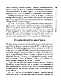 Книга Нове мислення. Від Айнштайна до штучного інтелекту. Наука і технології, що змінили наш світ — Дагого Олтрейд #18