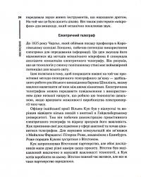 Книга Нове мислення. Від Айнштайна до штучного інтелекту. Наука і технології, що змінили наш світ — Дагого Олтрейд #19