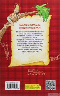 Книга Чому і як? Такі собі казочки — Редьярд Киплинг #2