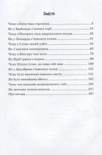 Книга Чому і як? Такі собі казочки — Редьярд Киплинг #9