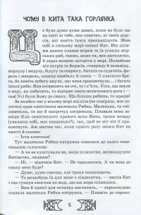 Книга Чому і як? Такі собі казочки — Редьярд Киплинг #10
