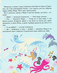Книга Малим дітям про все на світі. Енциклопедія в казках — Сашко Дерманский #5