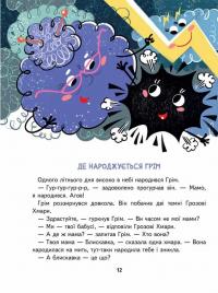 Книга Малим дітям про все на світі. Енциклопедія в казках — Сашко Дерманский #6