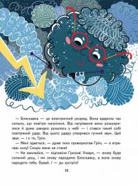 Книга Малим дітям про все на світі. Енциклопедія в казках — Сашко Дерманский #7
